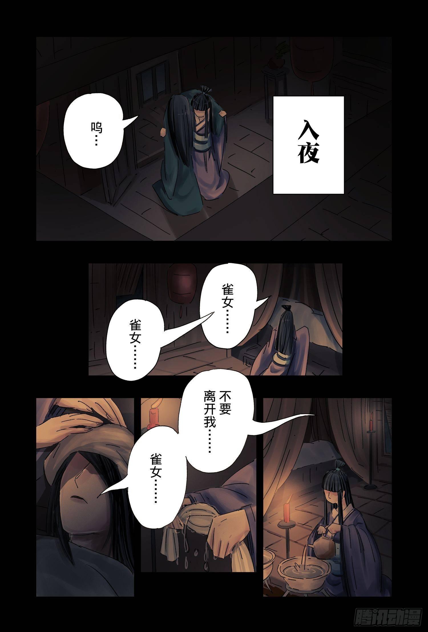 黃雀傳 - 第45話第4節 - 1