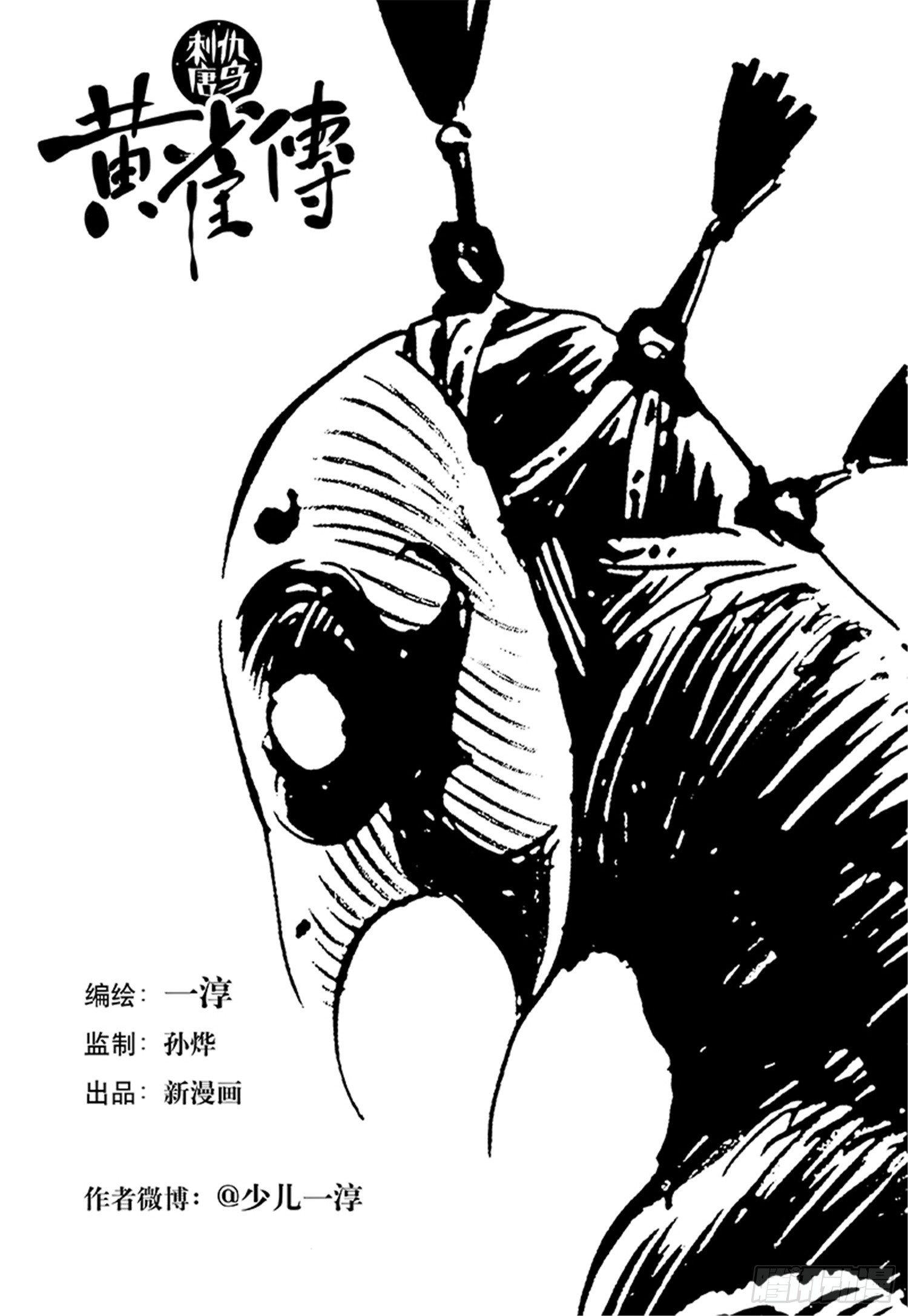 黃雀傳 - 第45話第4節 - 1