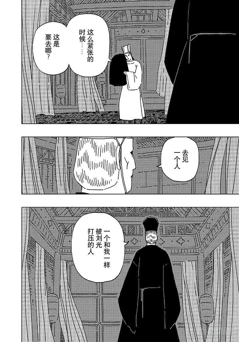 黃雀傳 - 第14話第1節 - 2
