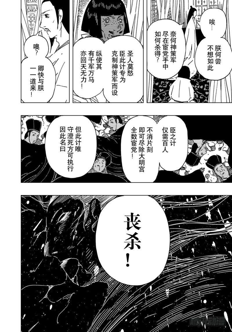 黃雀傳 - 第16話第3節 - 2