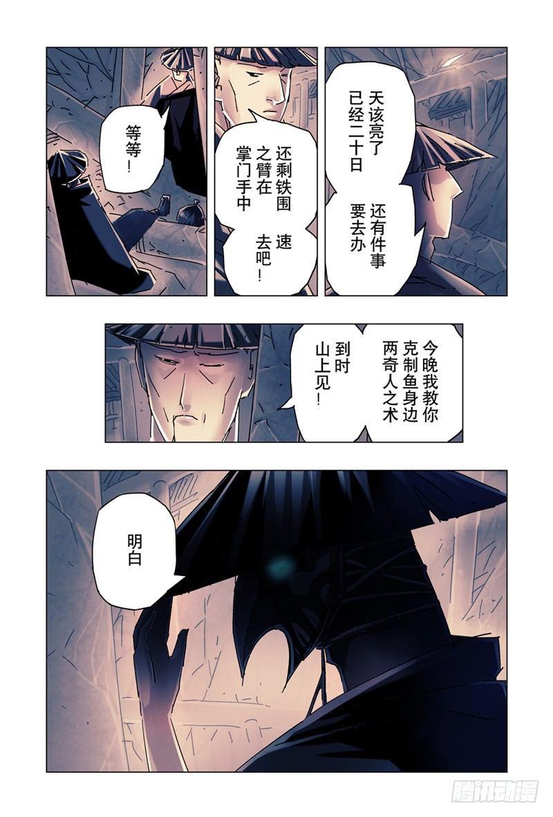 黃雀傳 - 第25話第4節 - 2