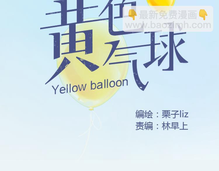 黃色氣球 - 第1話 我的情敵，有兩個情人(2/5) - 6