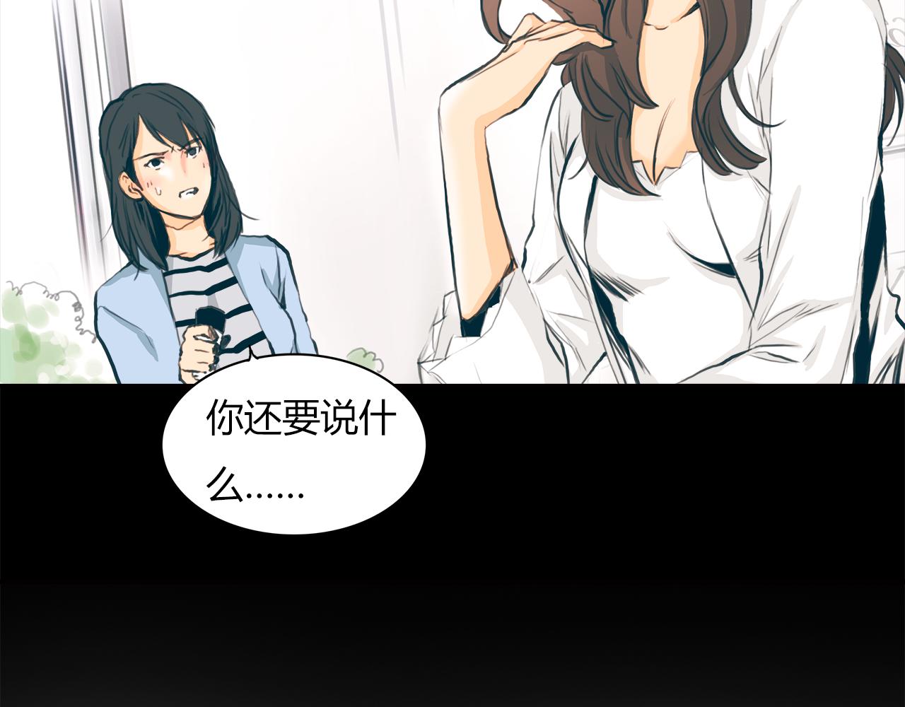 第15话 你喜欢我的男人，对吧(1/2)-第16话