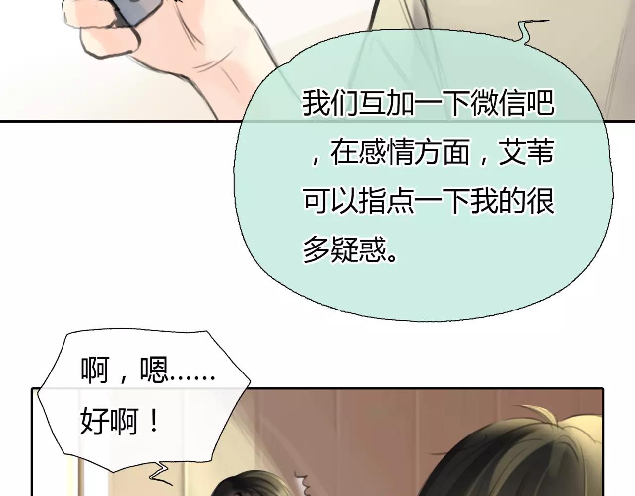 第21话 属于你的温柔(1/2)-第22话