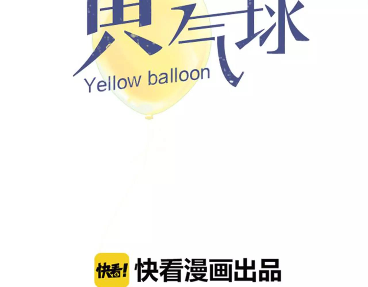 黃色氣球 - 第37話 終於還是走到了這一步(1/2) - 5