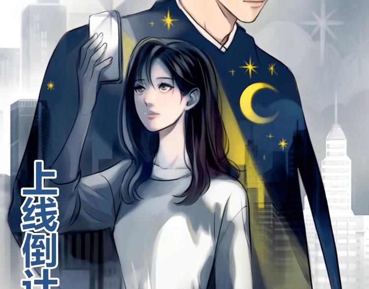 栗子新作《徒有虚颜》倒计时3天-第50话