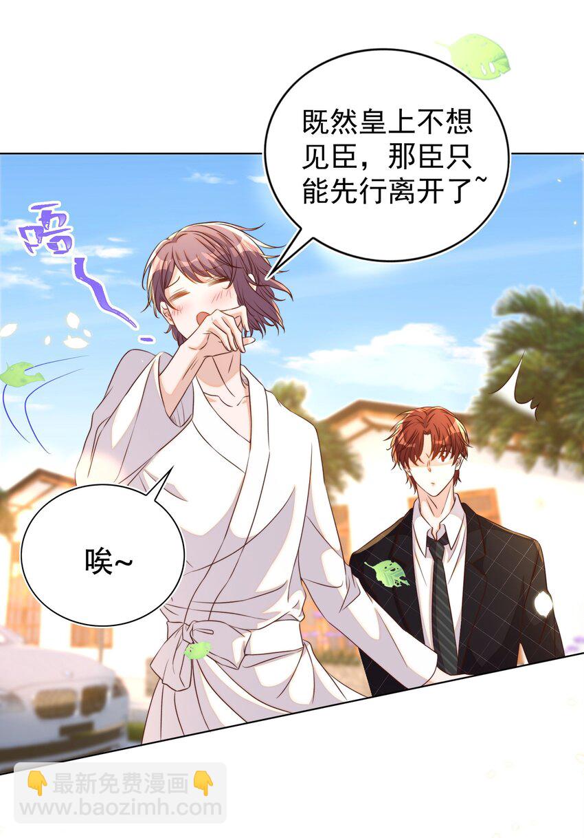 皇上別鬧 - 101 餓了(1/2) - 2