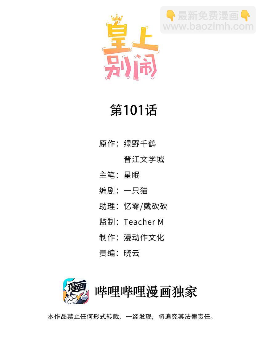 皇上別鬧 - 101 餓了(1/2) - 2