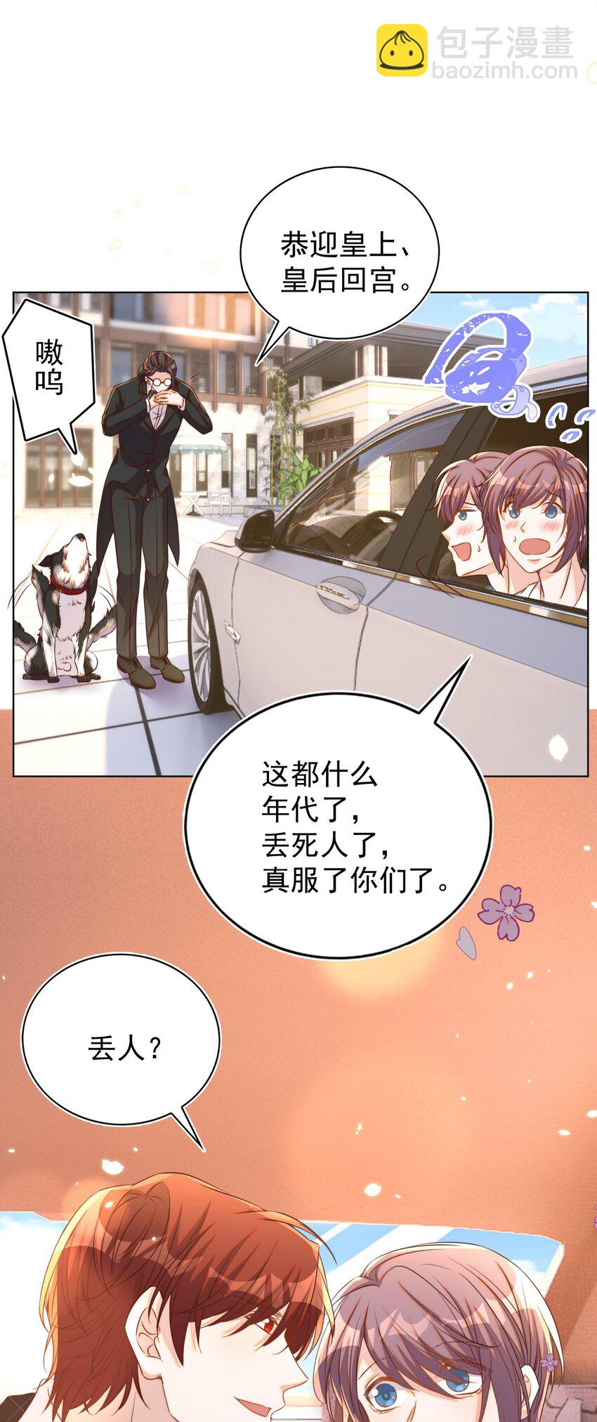 皇上別鬧 - 101 餓了(1/2) - 7