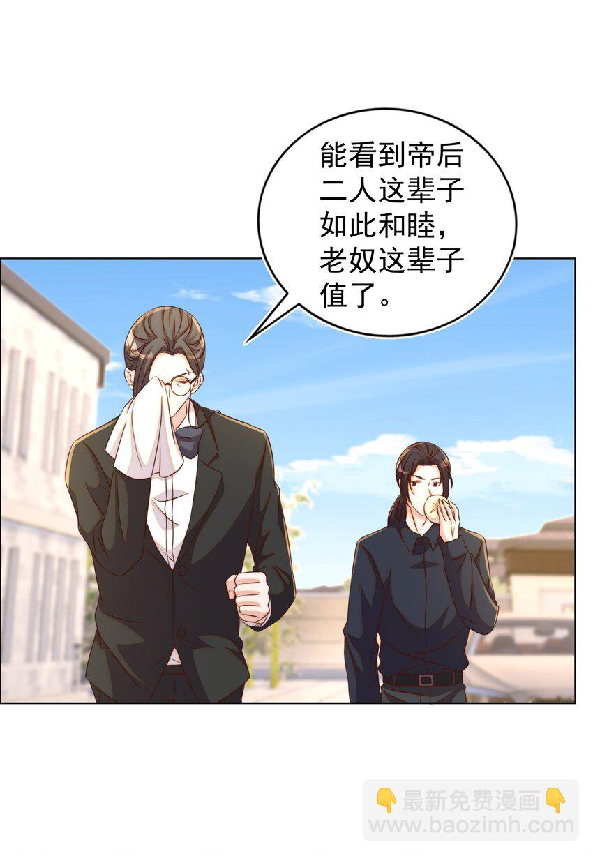 皇上別鬧 - 101 餓了(1/2) - 3