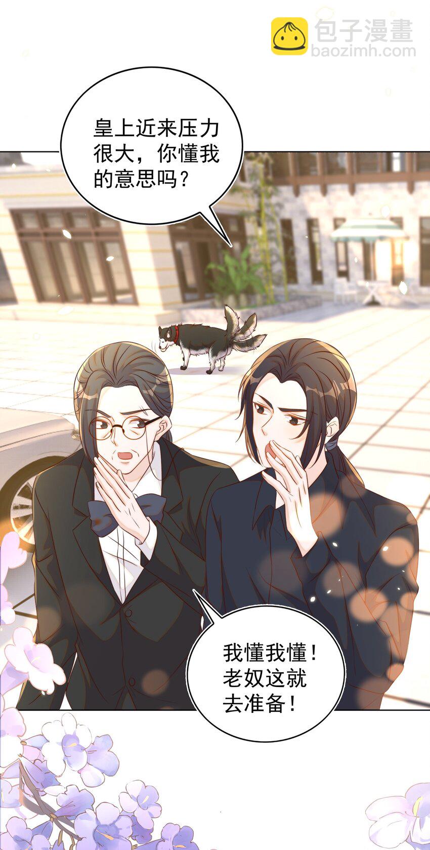 皇上別鬧 - 101 餓了(1/2) - 6