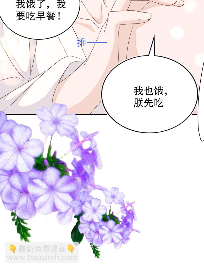 皇上別鬧 - 101 餓了(1/2) - 3