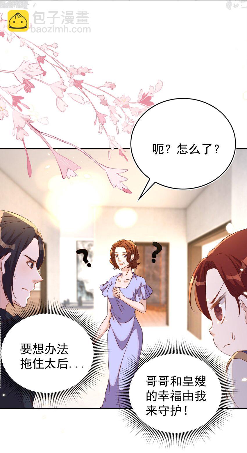 皇上別鬧 - 101 餓了(1/2) - 2