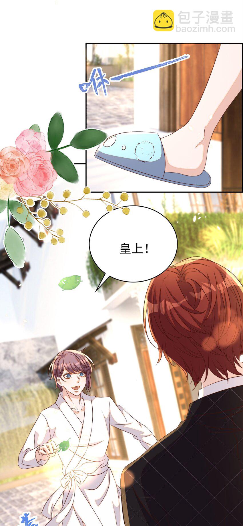 皇上別鬧 - 101 餓了(1/2) - 6