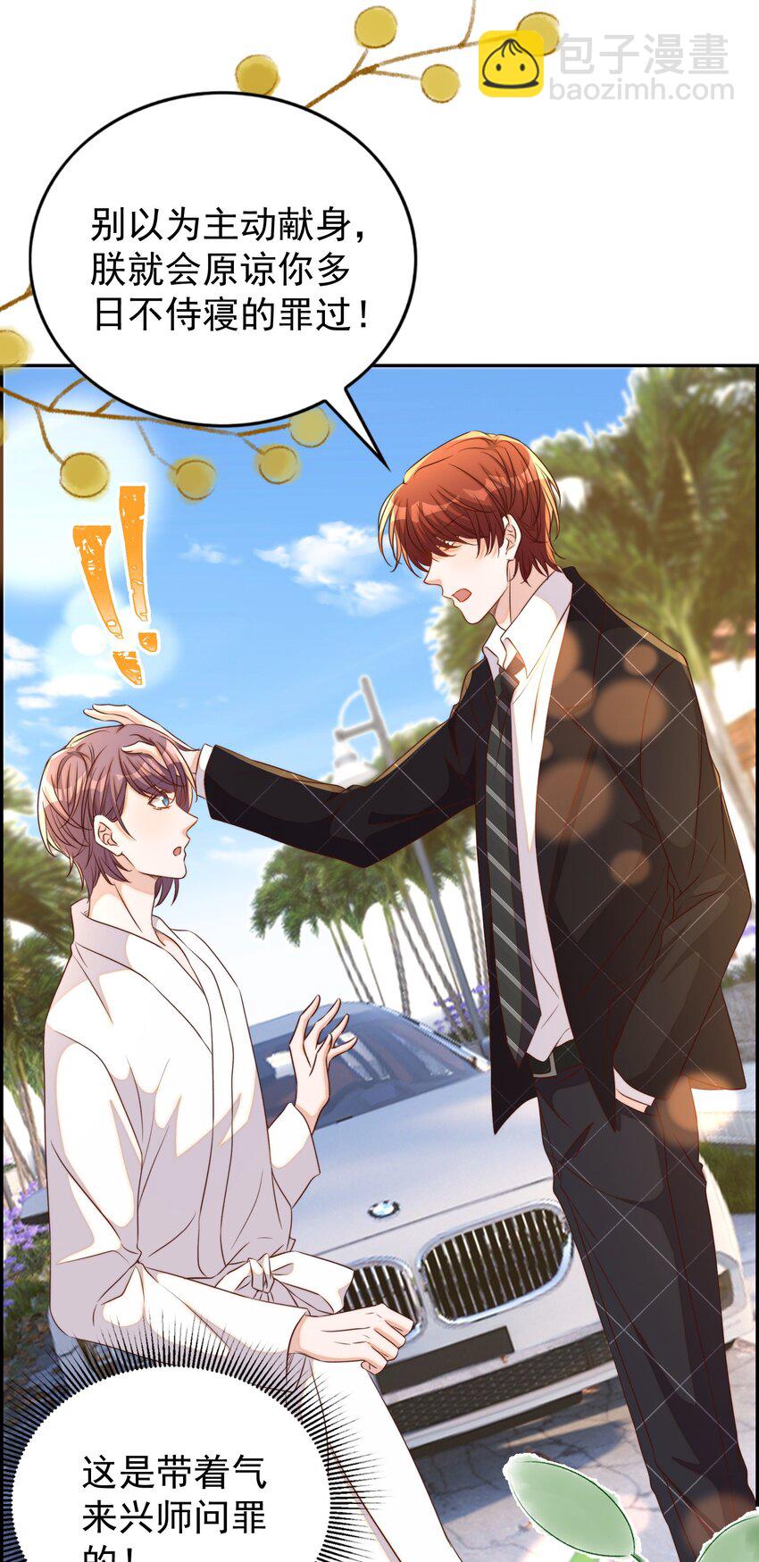 皇上別鬧 - 101 餓了(1/2) - 8