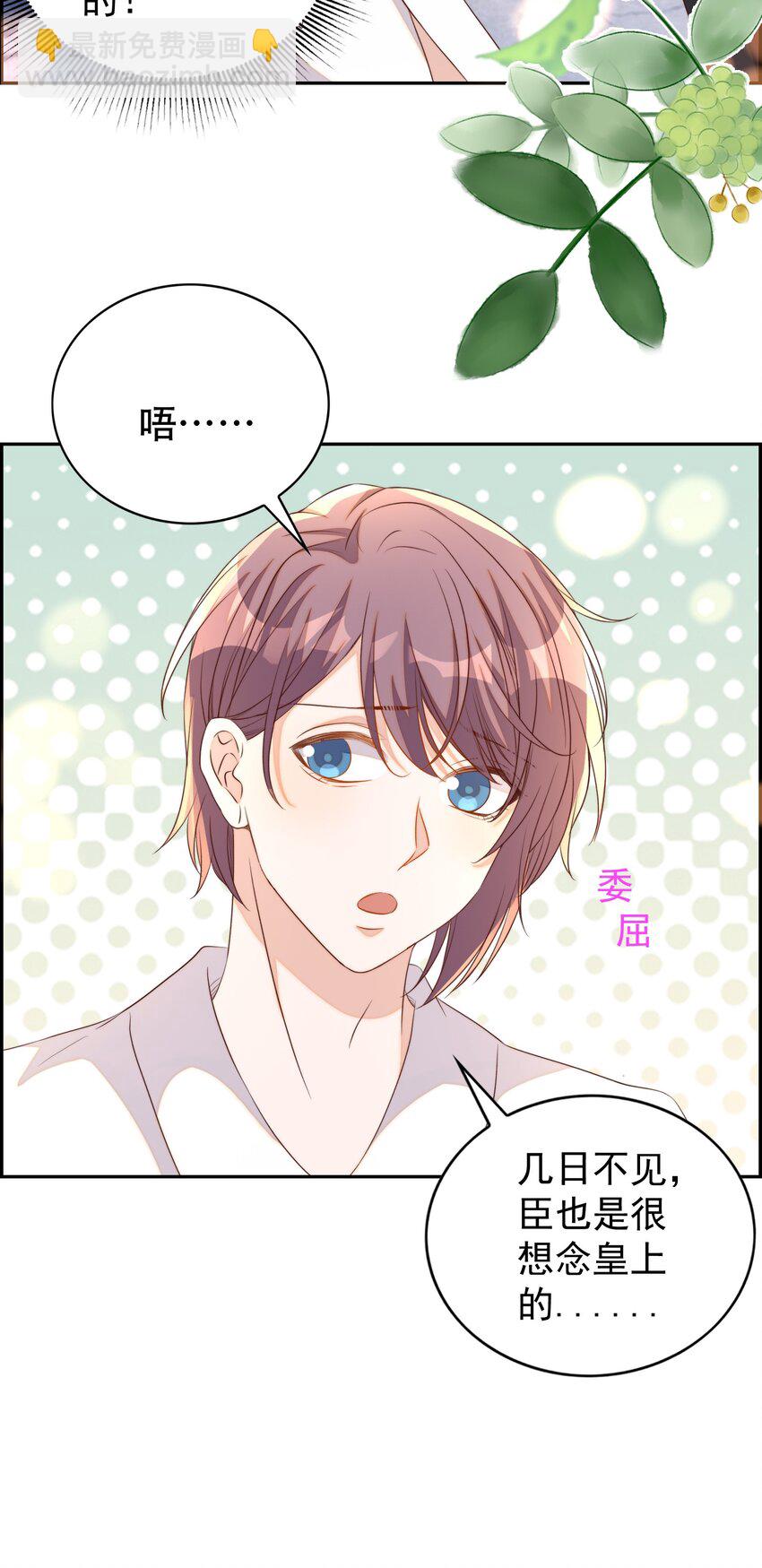 皇上別鬧 - 101 餓了(1/2) - 1