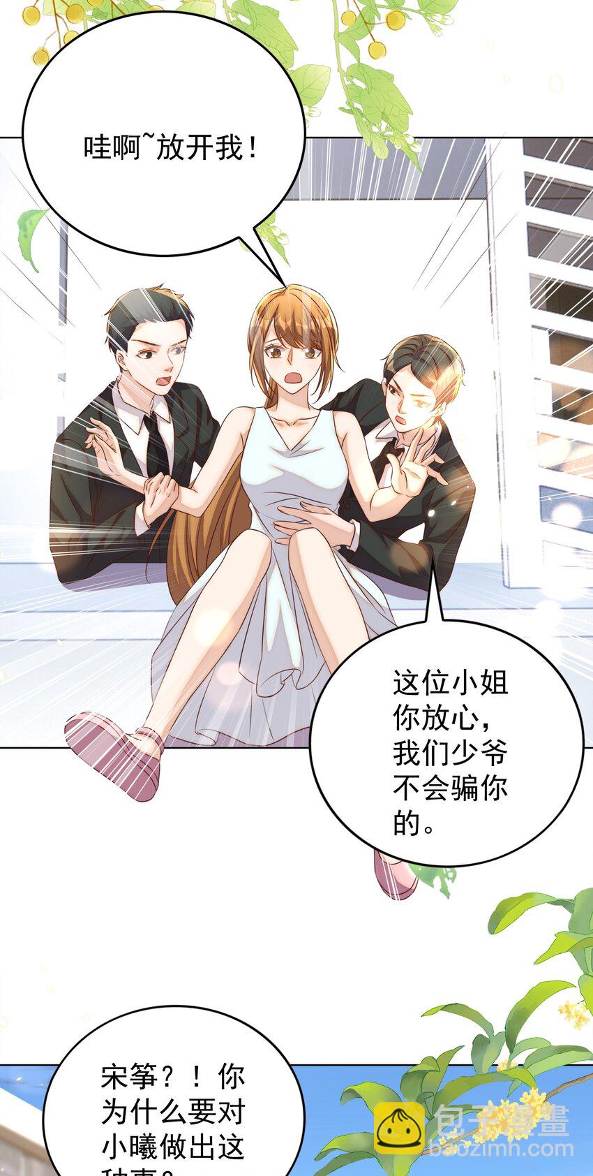 皇上別鬧 - 103 跳樓 - 3