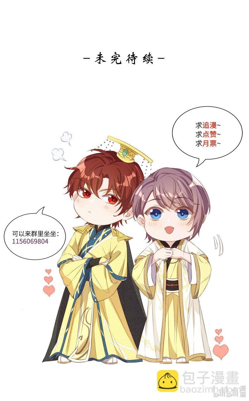 皇上別鬧 - 103 跳樓 - 7