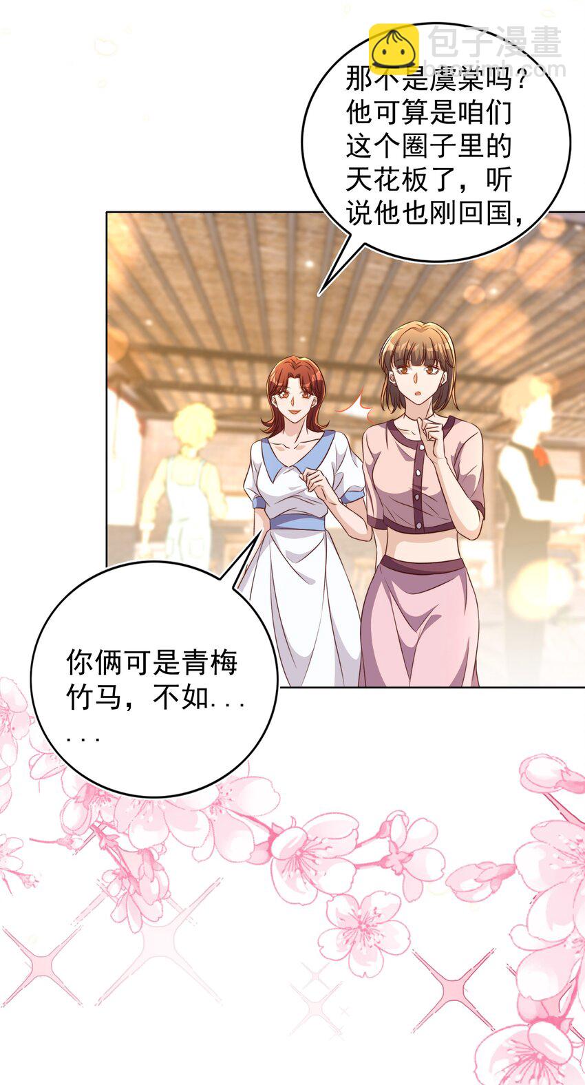 皇上別鬧 - 105 火鍋 - 8