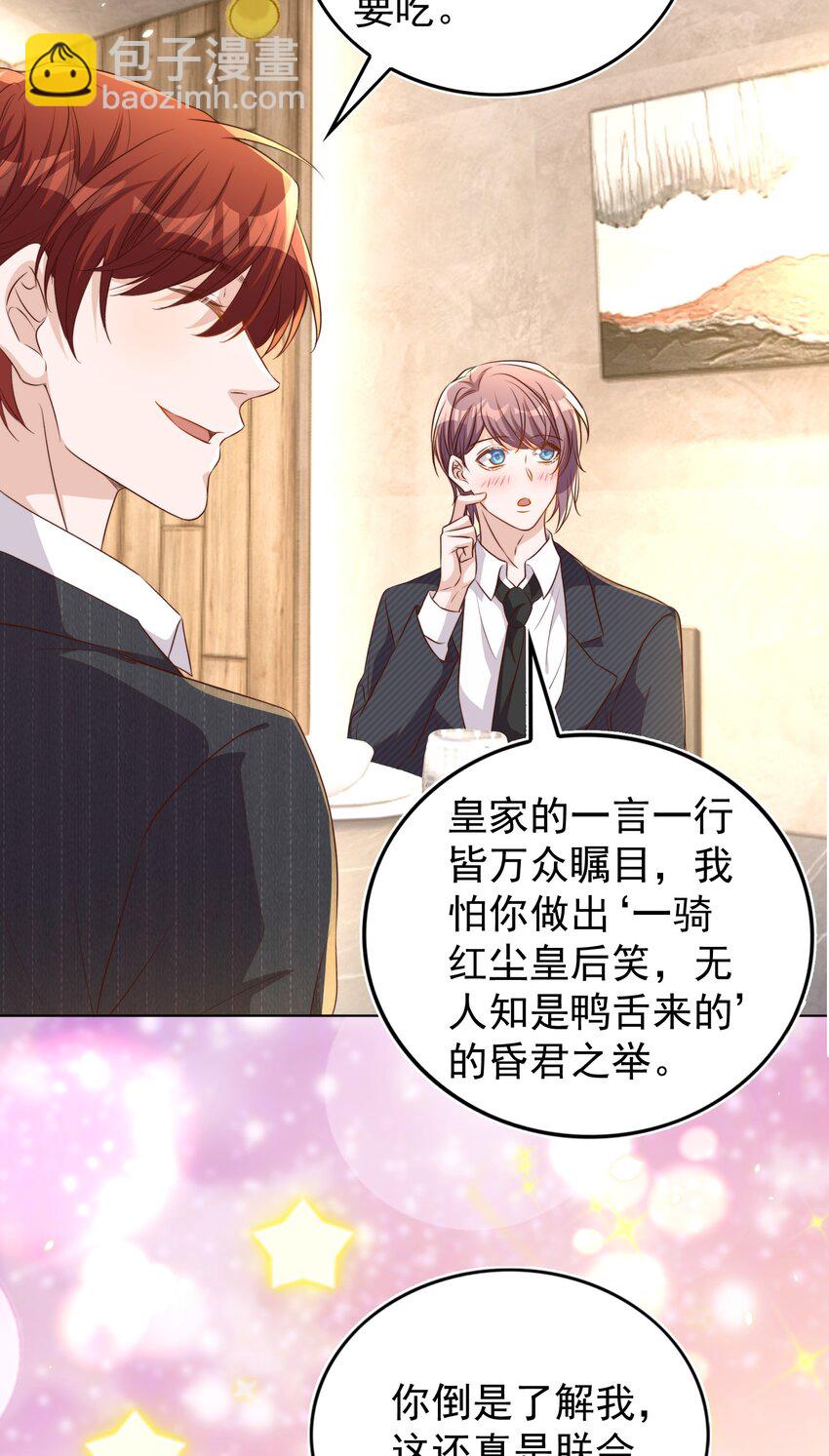 皇上別鬧 - 105 火鍋 - 3