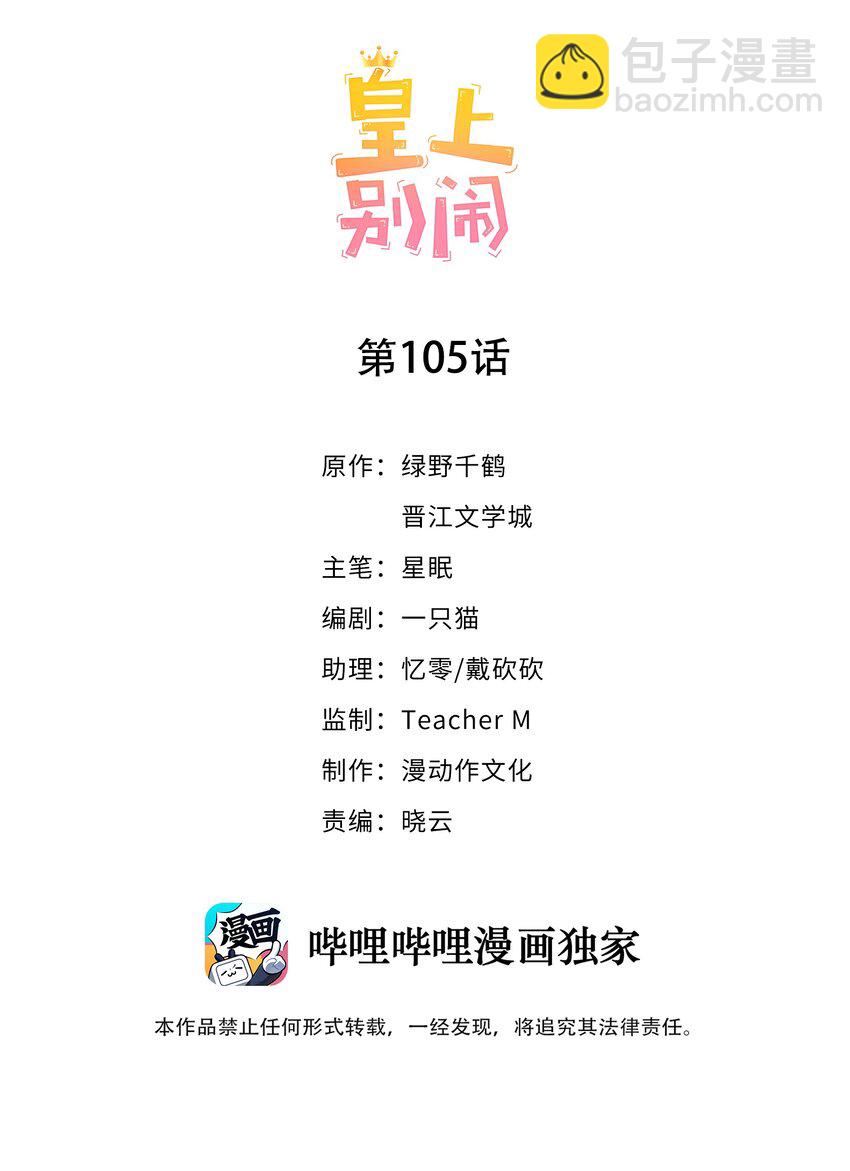 皇上別鬧 - 105 火鍋 - 2