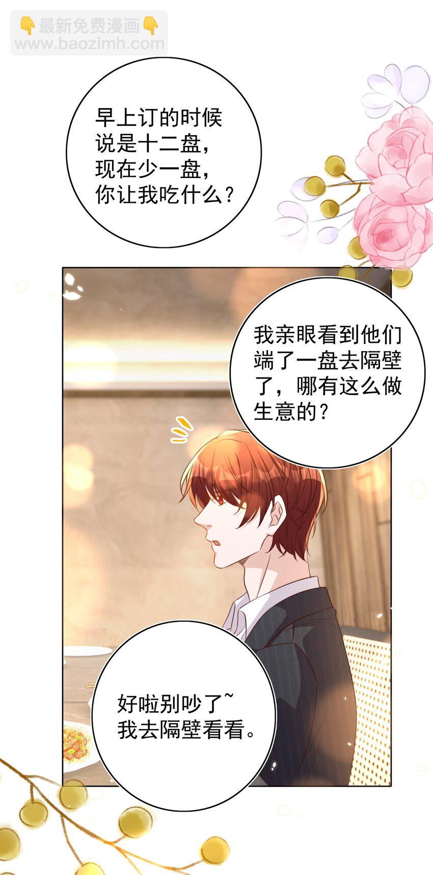 皇上別鬧 - 105 火鍋 - 8