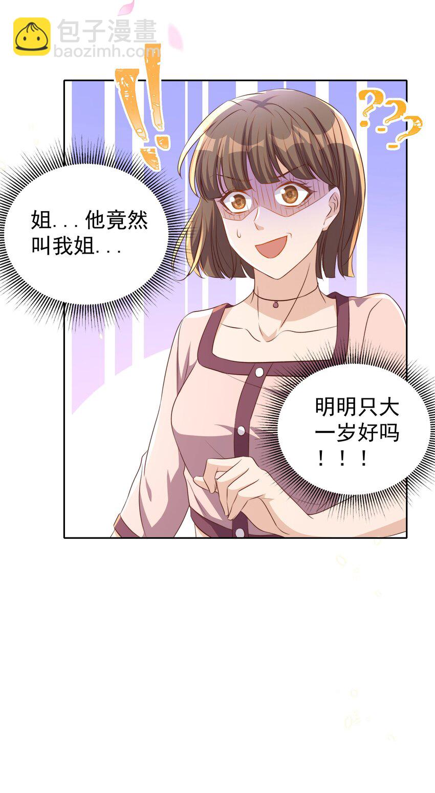 皇上別鬧 - 105 火鍋 - 7