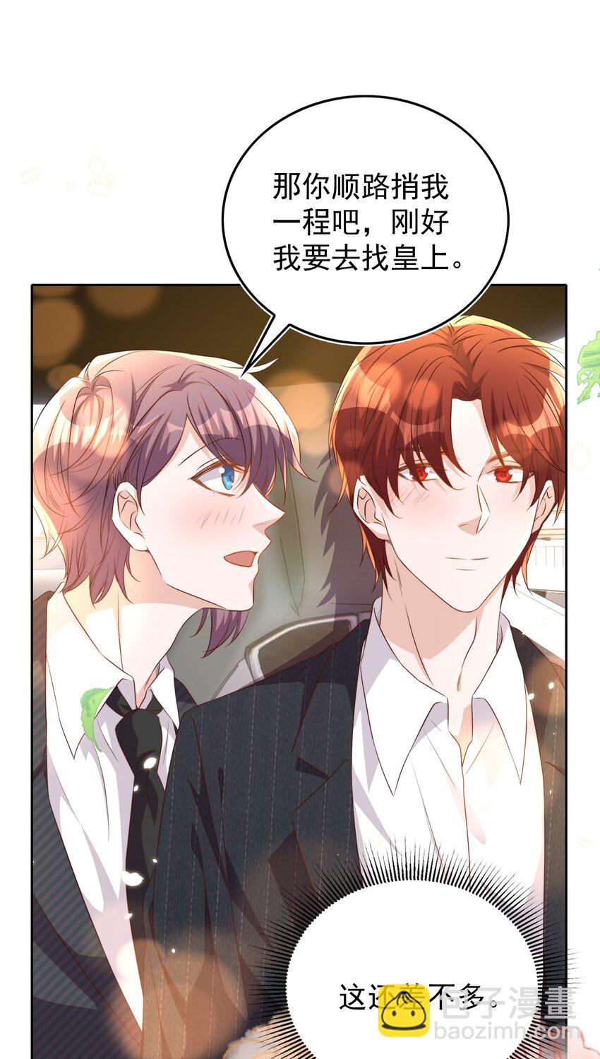 皇上別鬧 - 107 婆媳 - 1