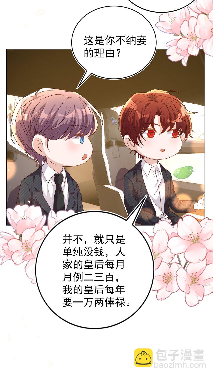 皇上別鬧 - 107 婆媳 - 3