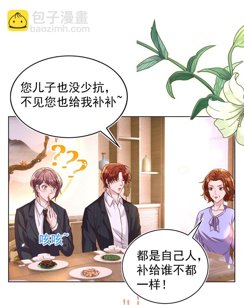 皇上別鬧 - 107 婆媳 - 3