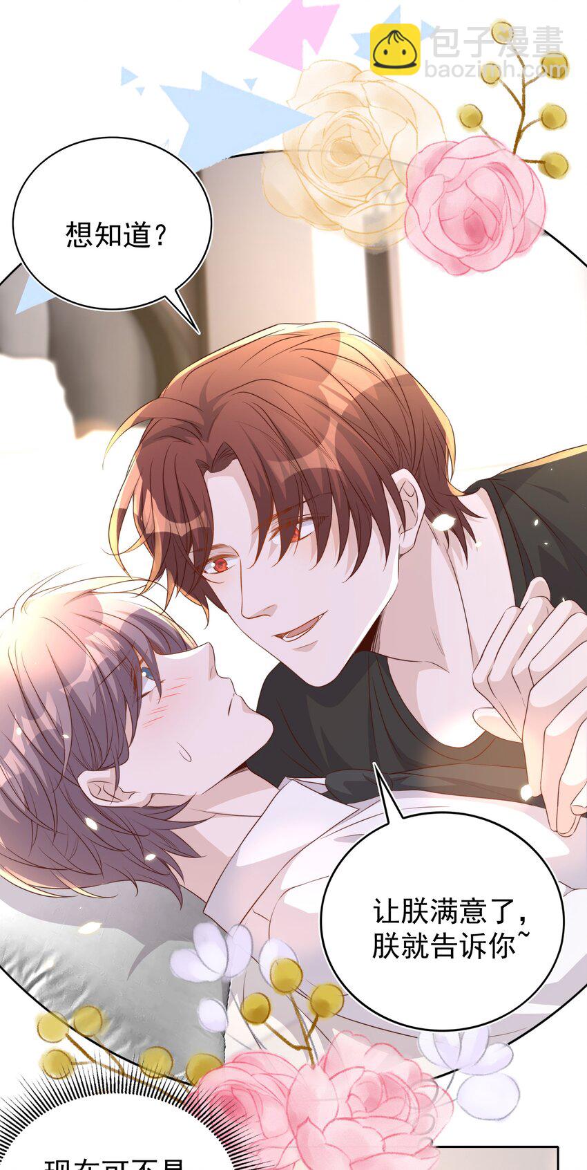 皇上別鬧 - 107 婆媳 - 4