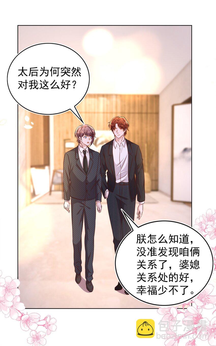 皇上別鬧 - 107 婆媳 - 6