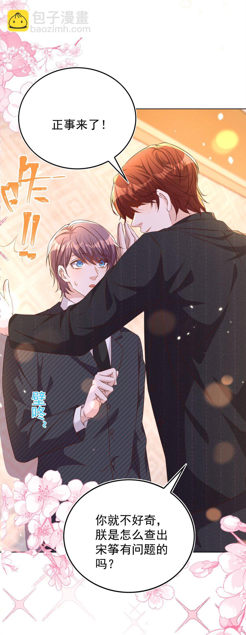 皇上別鬧 - 107 婆媳 - 1