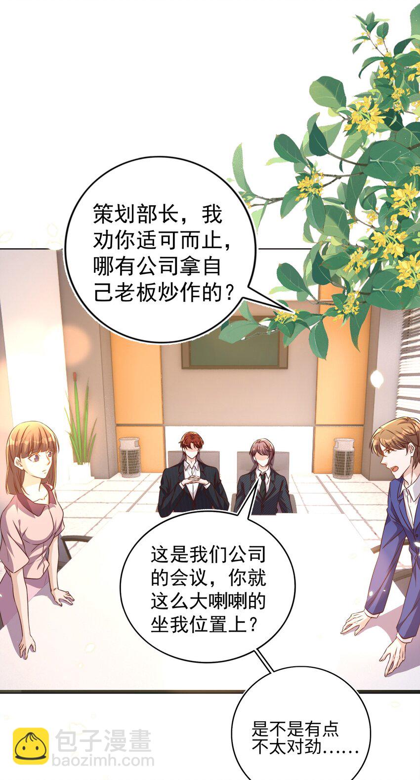 皇上別鬧 - 109 營業 - 5