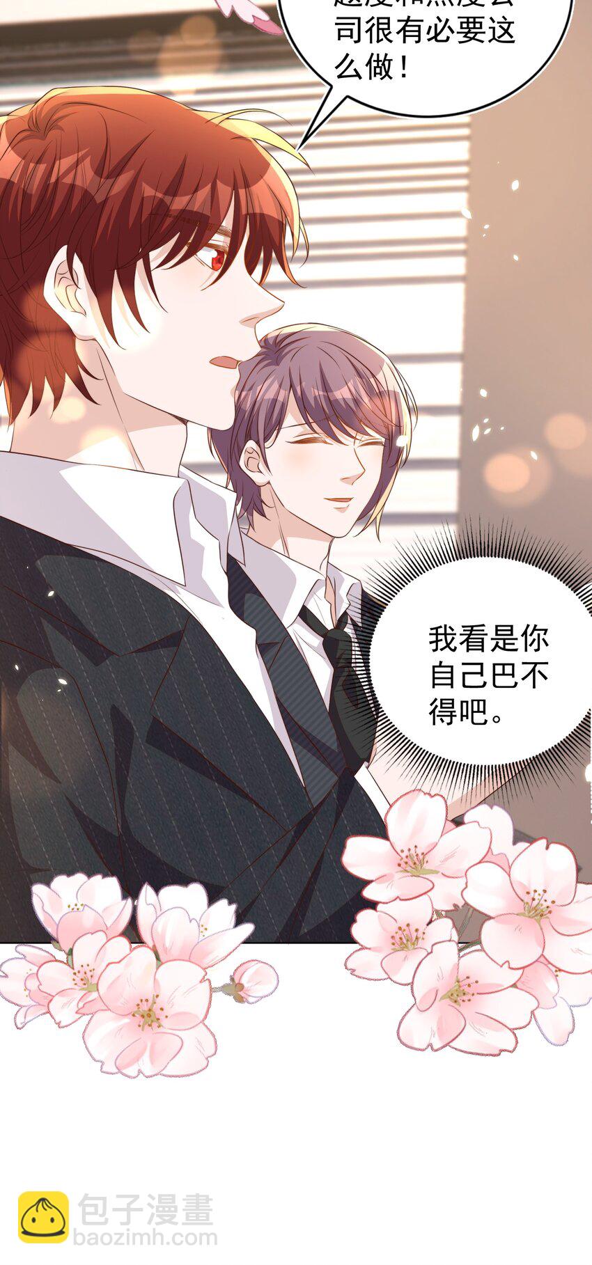 皇上別鬧 - 109 營業 - 5