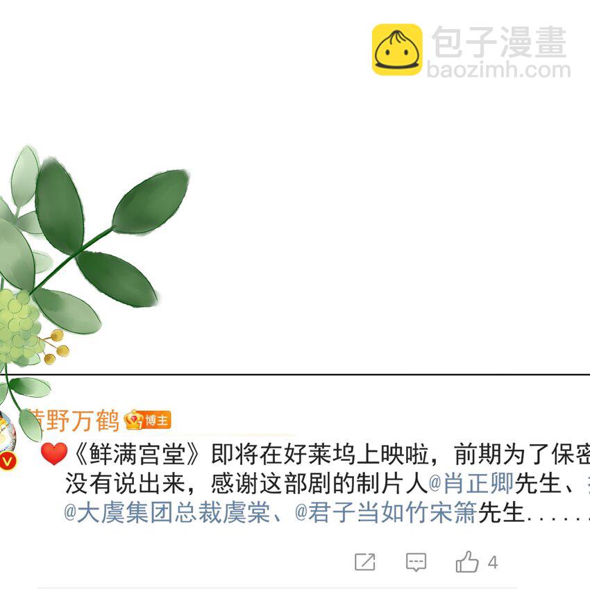 皇上別鬧 - 109 營業 - 6