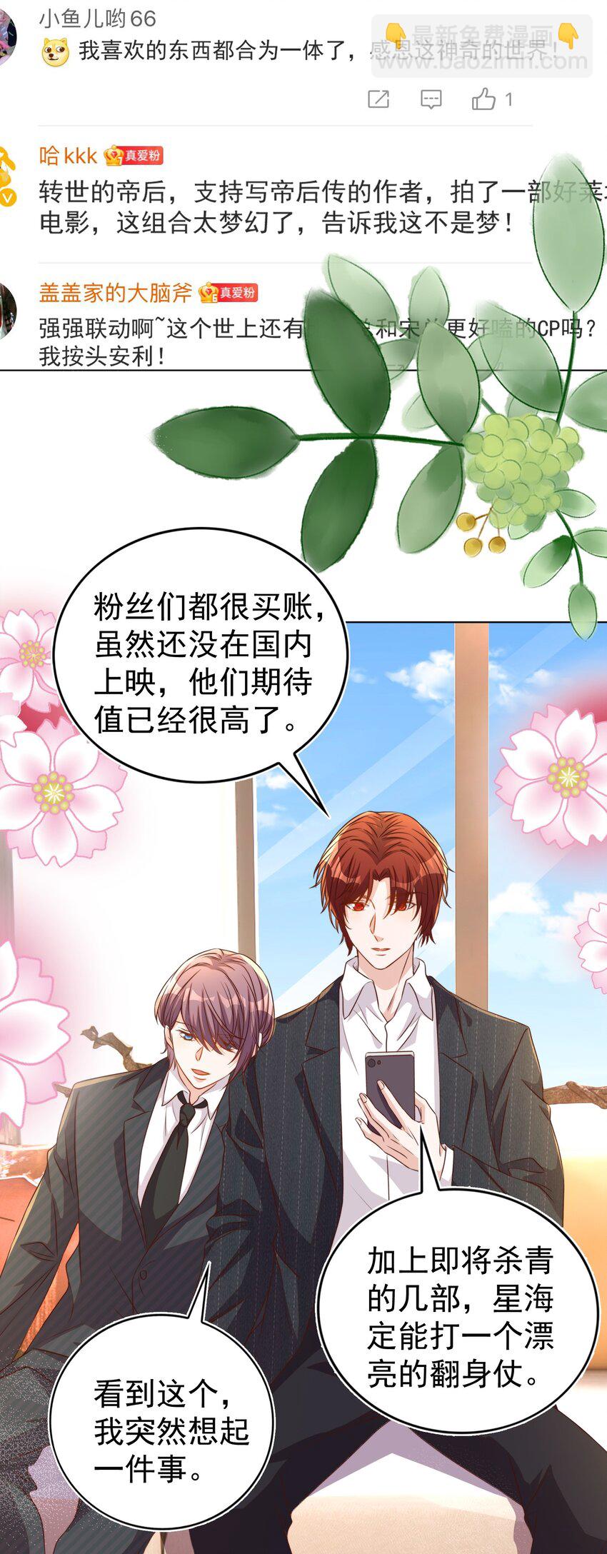 皇上別鬧 - 109 營業 - 7