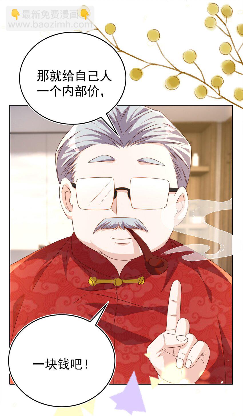 皇上別鬧 - 109 營業 - 7