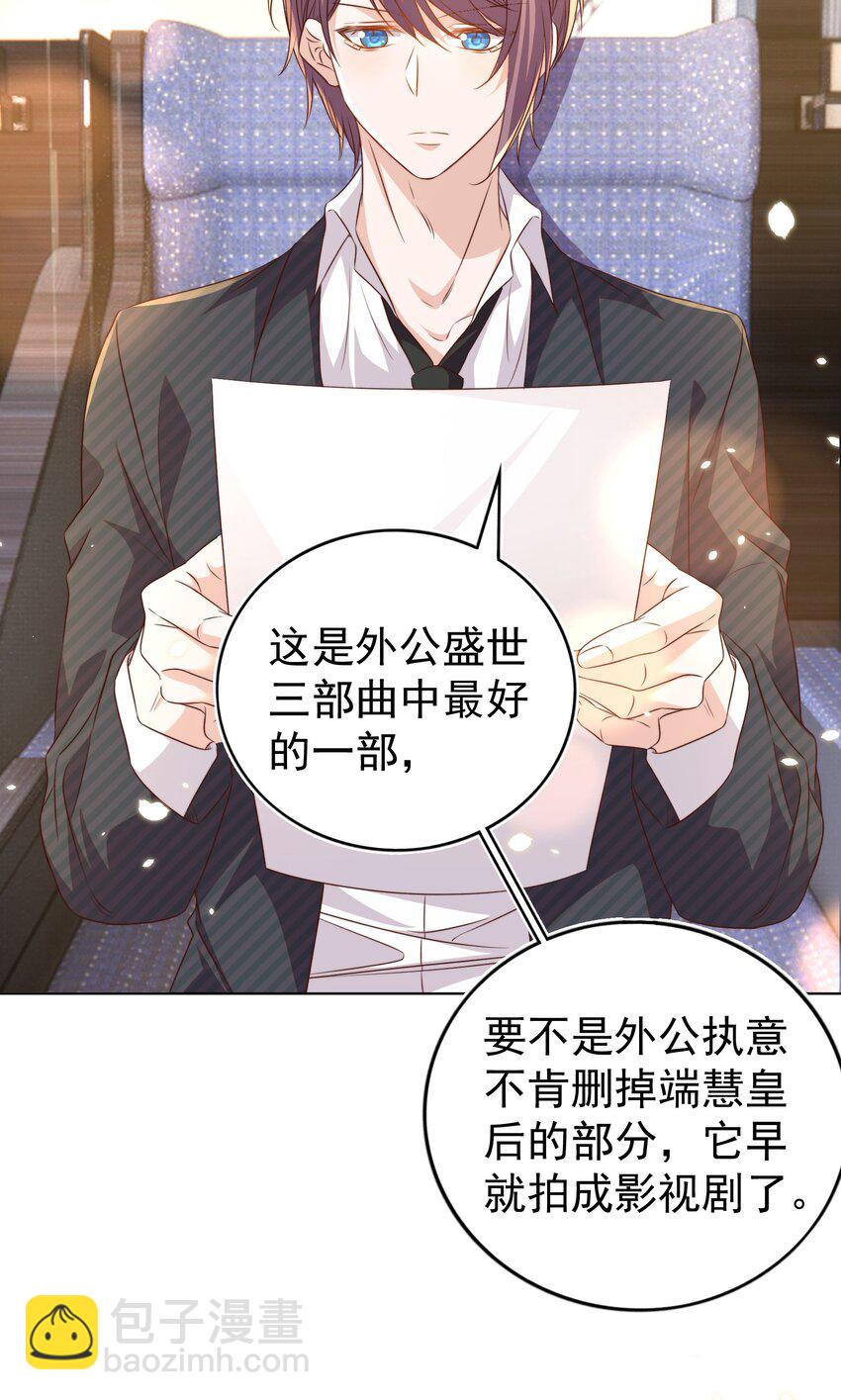 皇上別鬧 - 109 營業 - 4