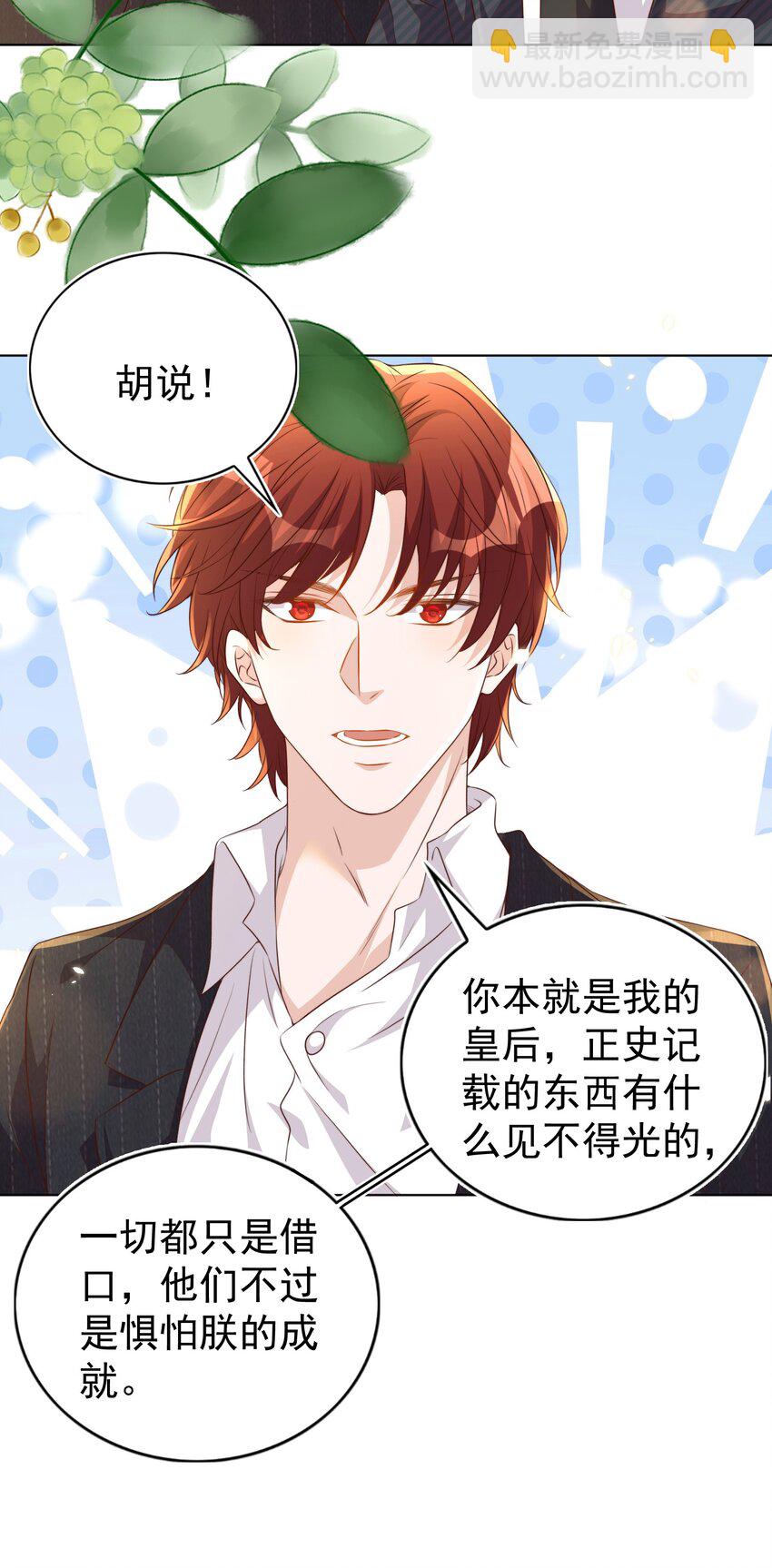 皇上別鬧 - 109 營業 - 6