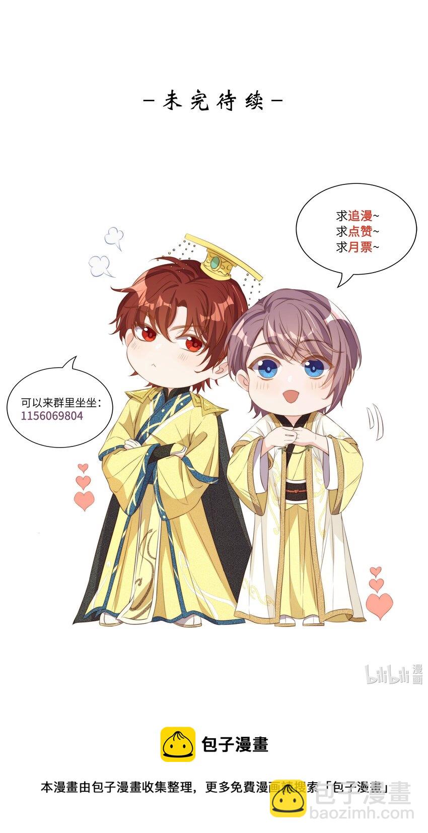 皇上別鬧 - 109 營業 - 5