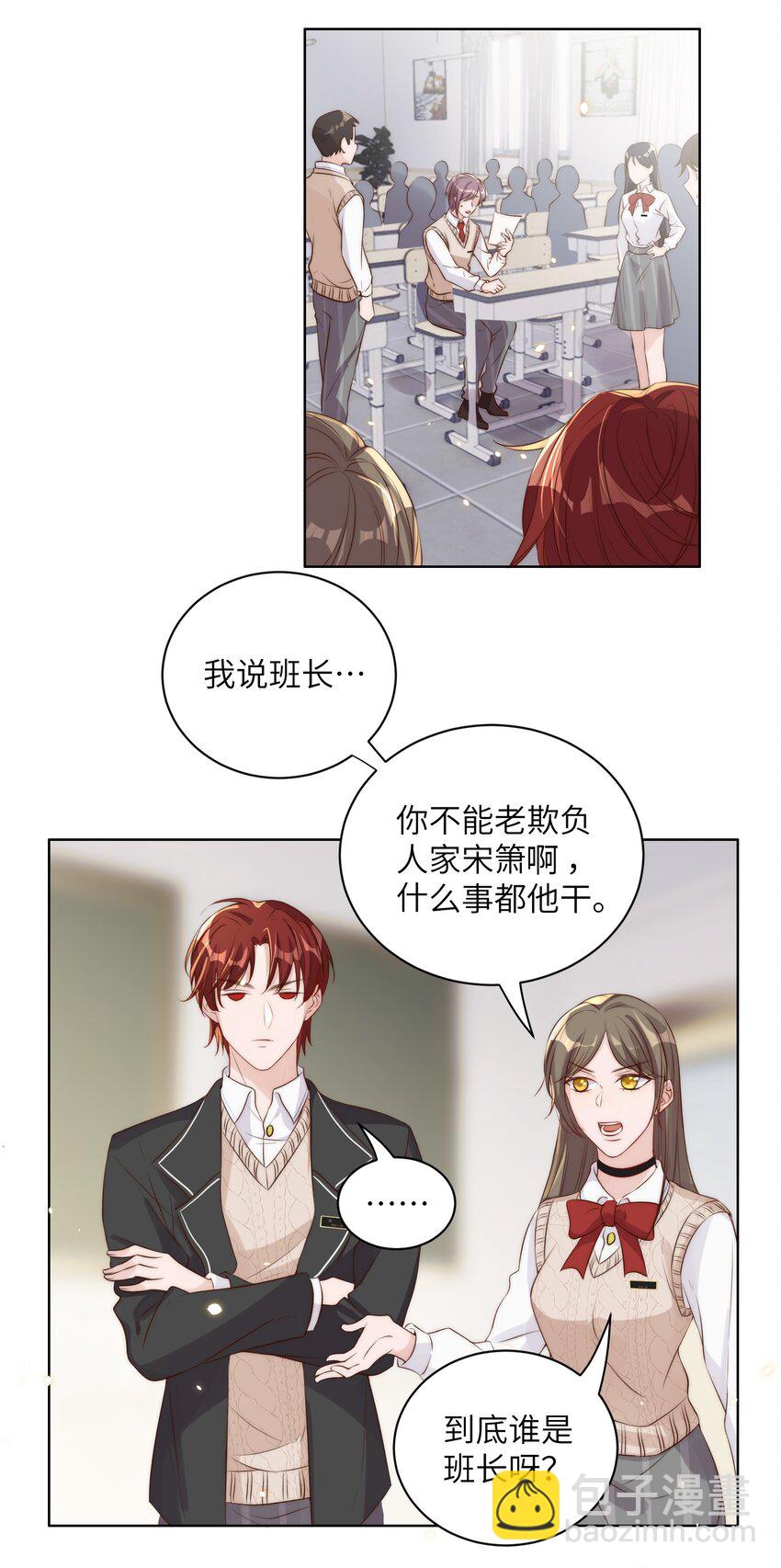 皇上別鬧 - 012 班會 - 5