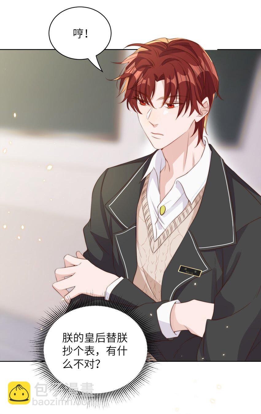 皇上別鬧 - 012 班會 - 1