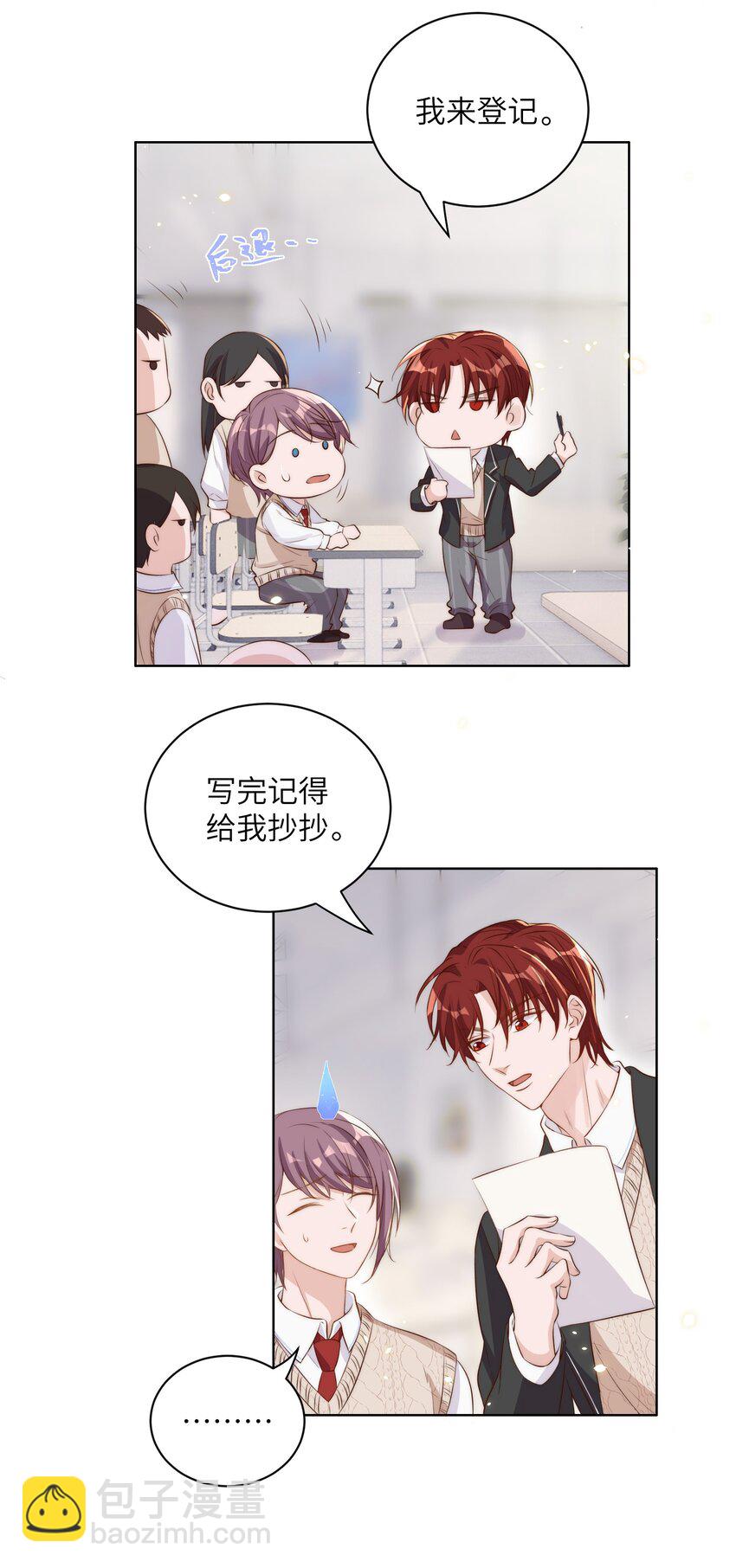 皇上別鬧 - 012 班會 - 6