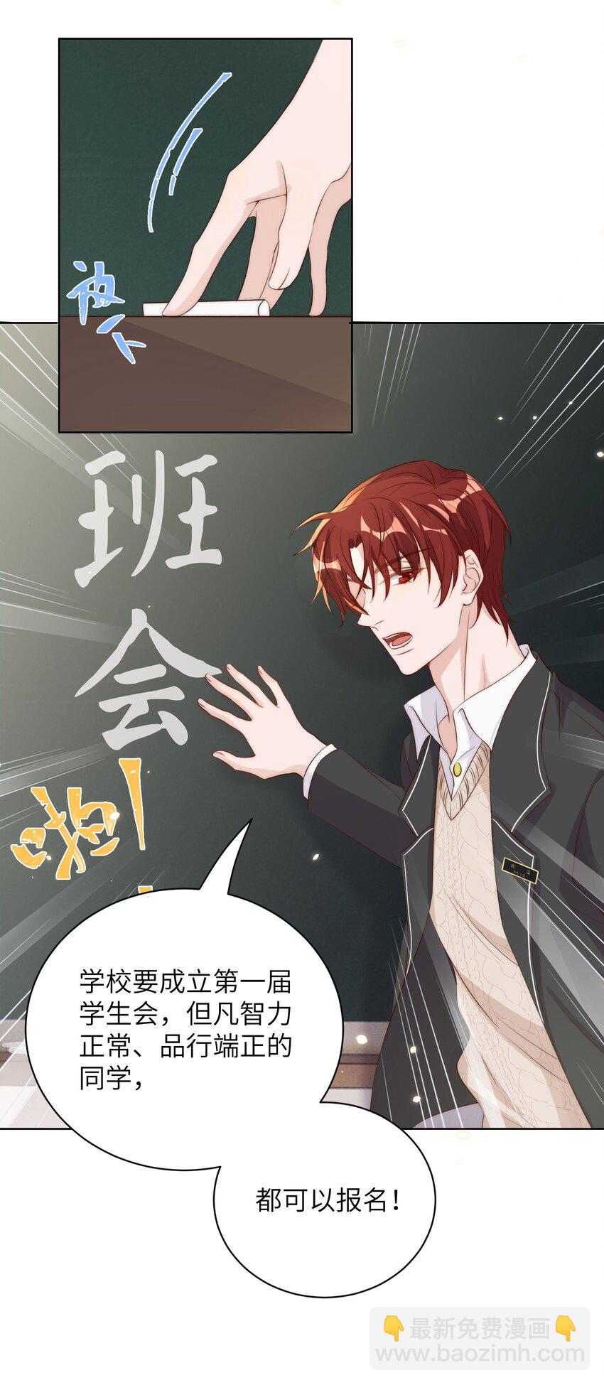 皇上別鬧 - 012 班會 - 4