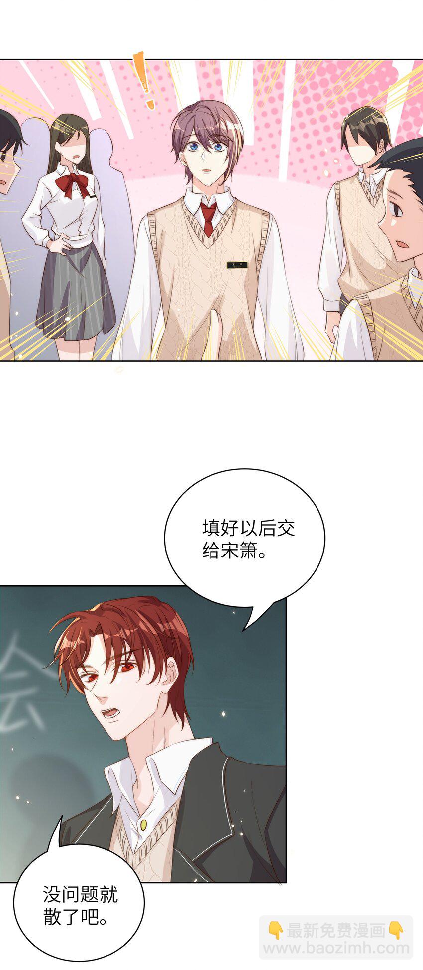 皇上別鬧 - 012 班會 - 6