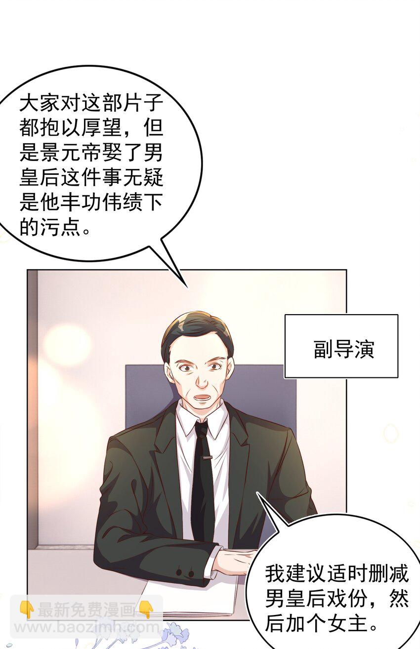 皇上別鬧 - 111 露面 - 7