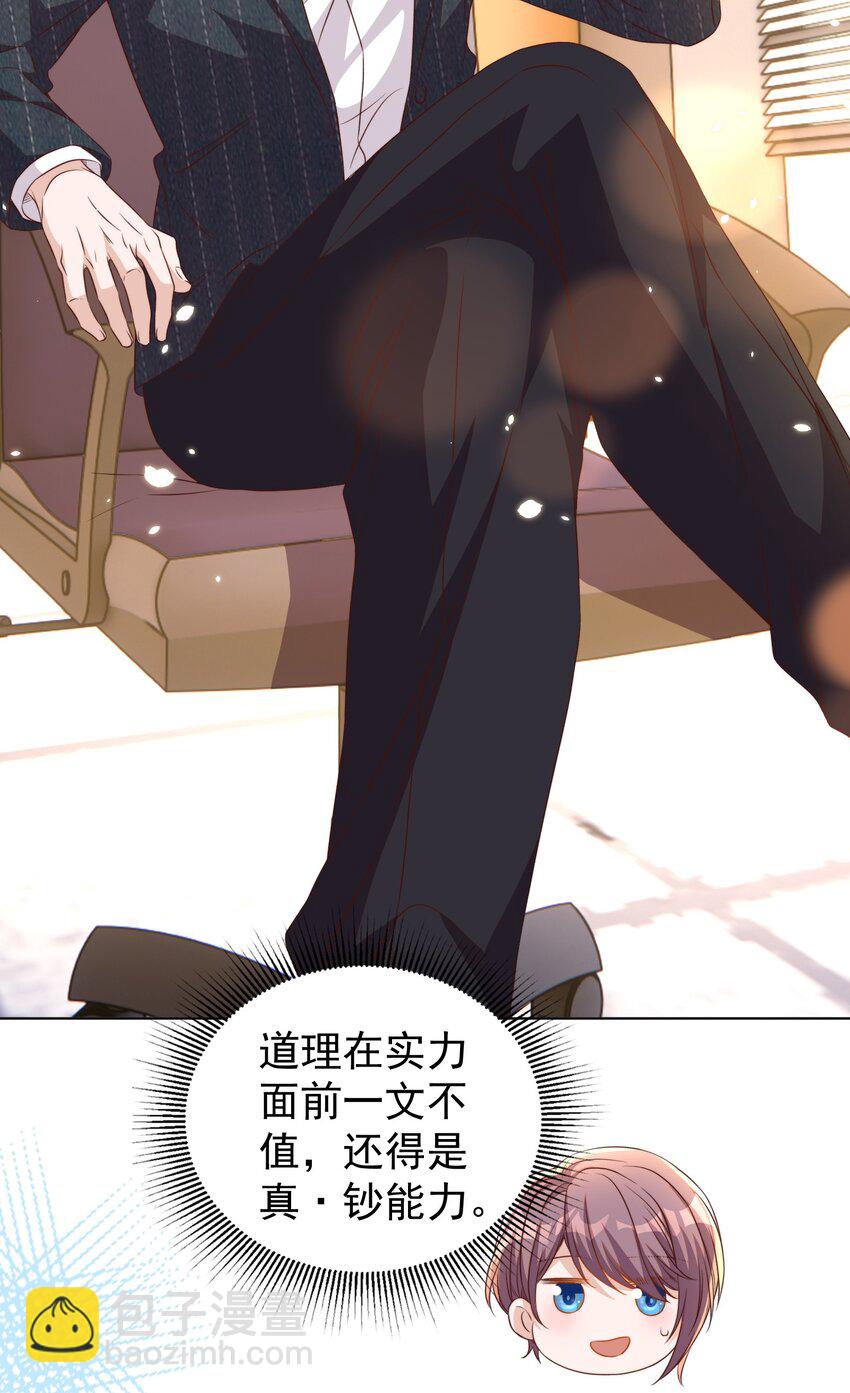 皇上別鬧 - 111 露面 - 6