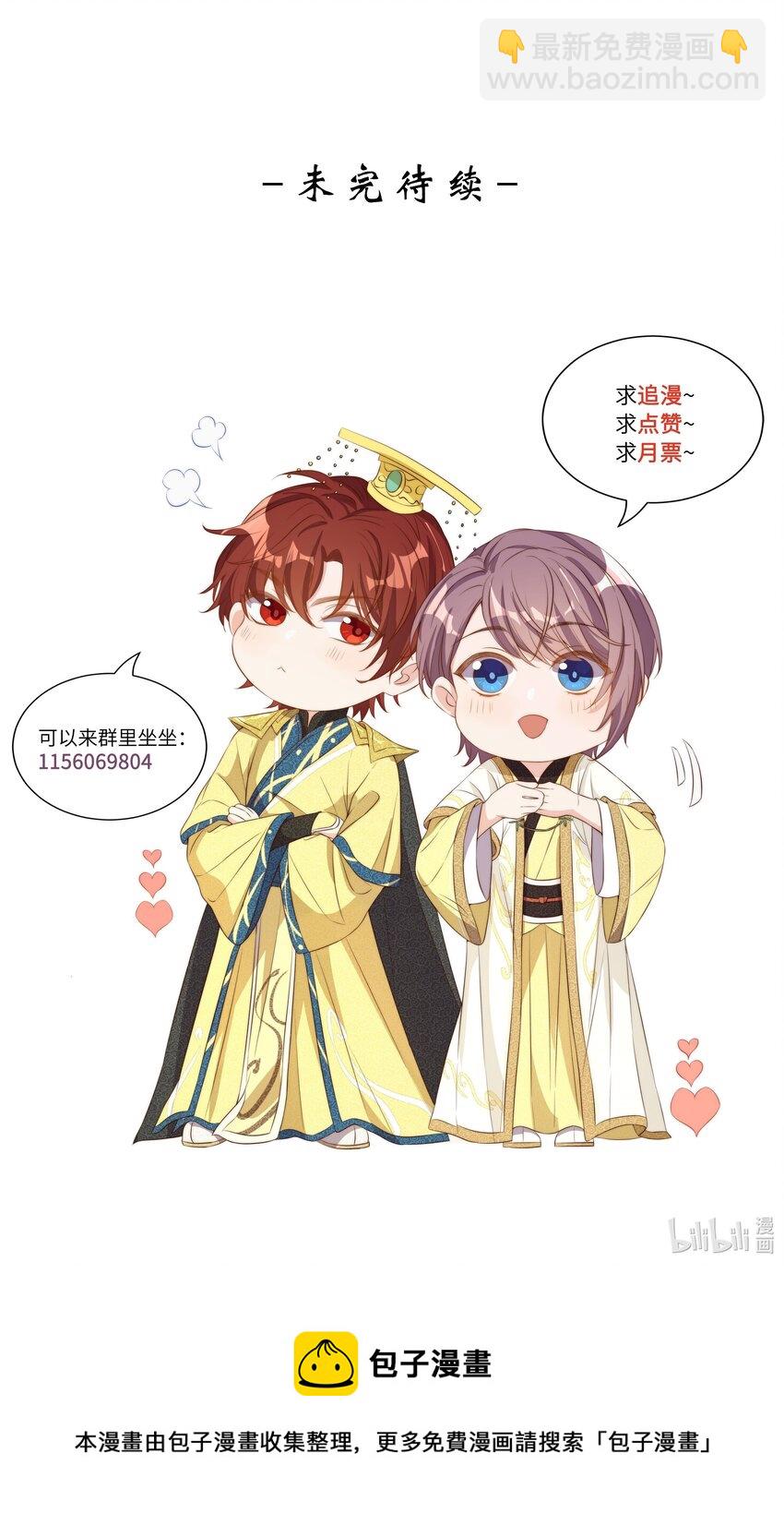 皇上別鬧 - 111 露面 - 6