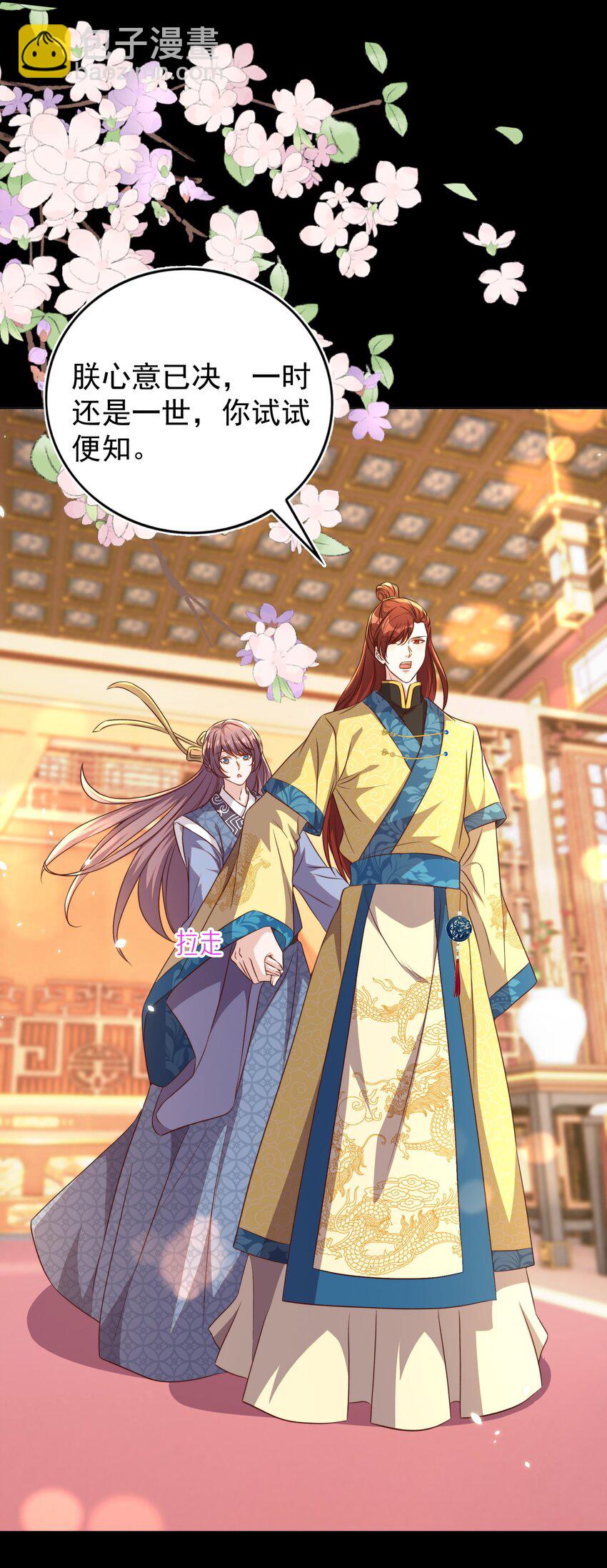 皇上別鬧 - 113 開機(1/2) - 4